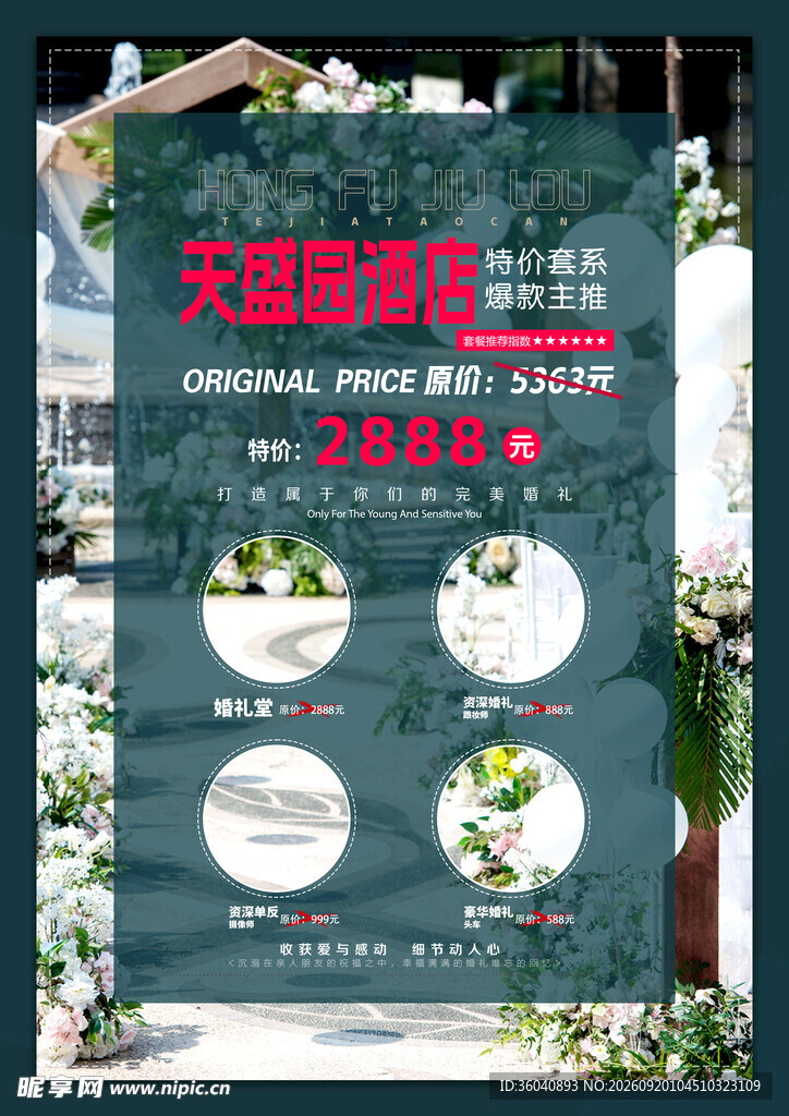 交通集团招聘海报展示