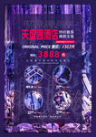 天城音响店促销海报