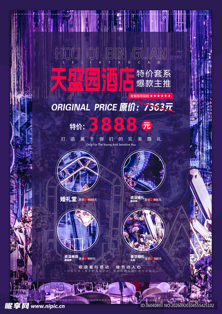 天城音响店促销海报