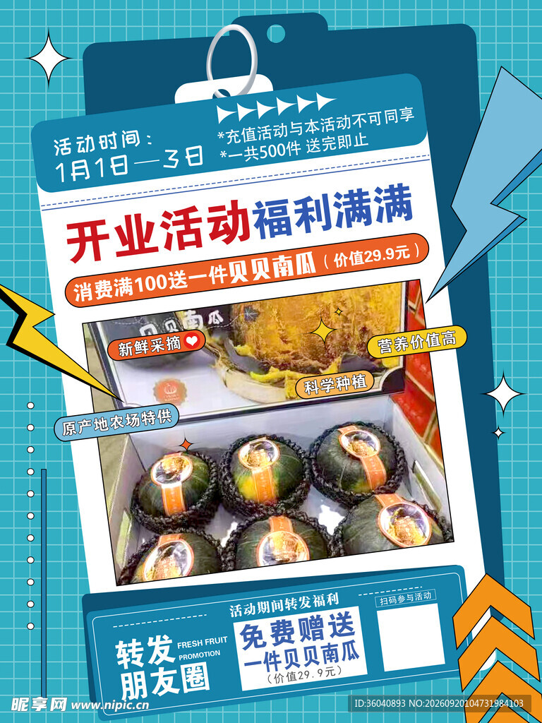 开业寿司活动福利满满