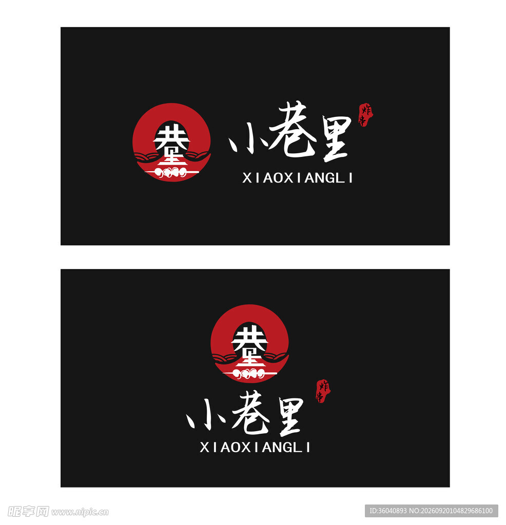 小巷里品牌标志设计