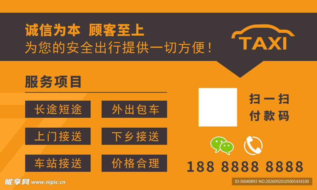 出租车服务卡设计模板