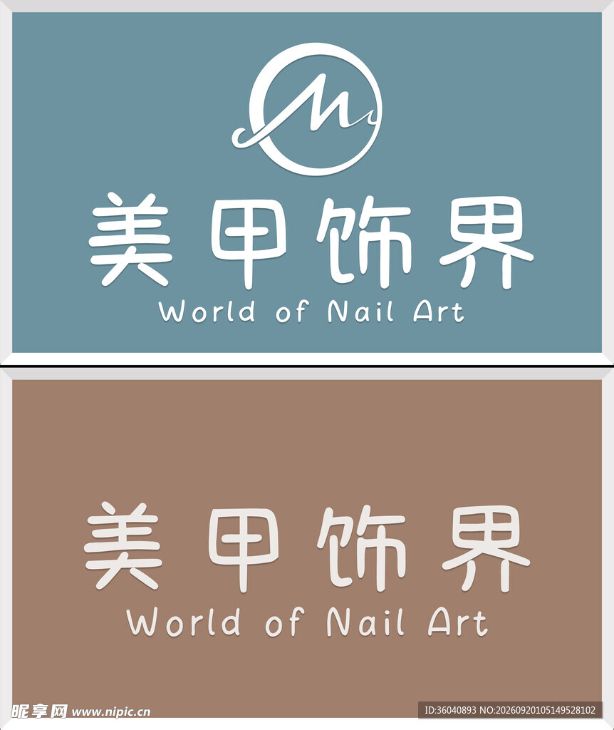 美甲牌匾门头