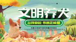 文明养犬宣传海报