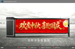欢度中秋喜迎国庆
