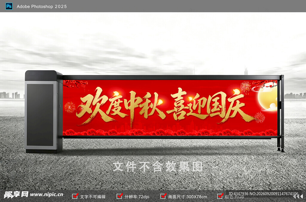欢度中秋喜迎国庆