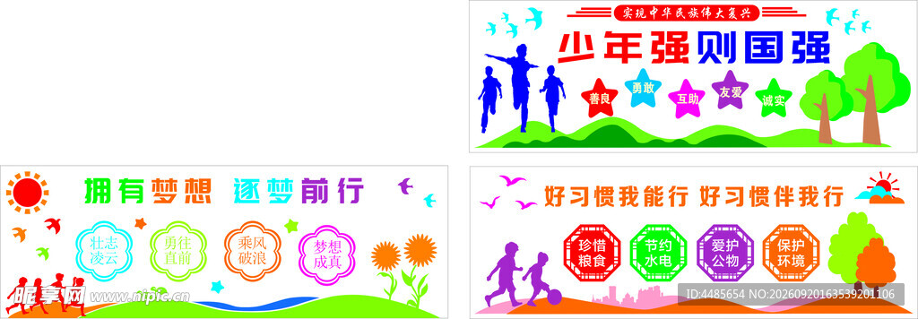 多彩创意 文化墙