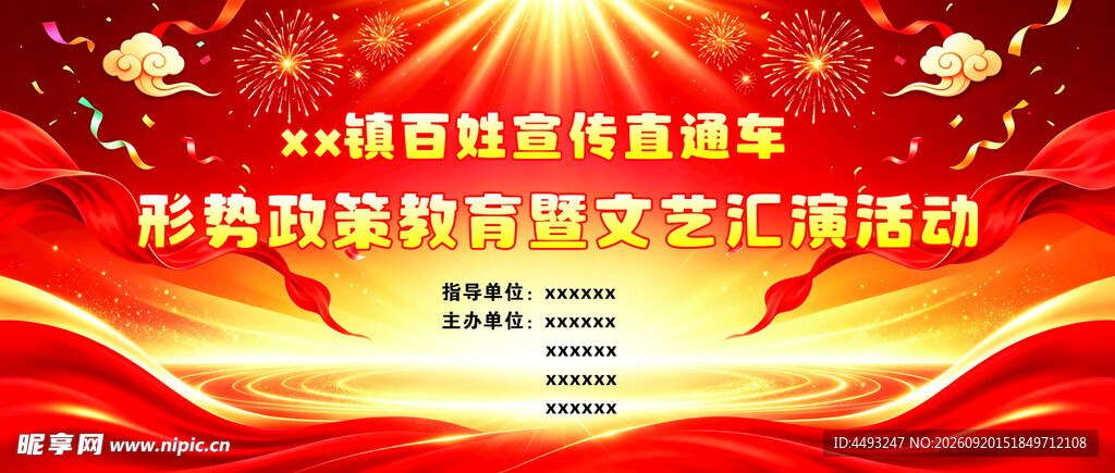 科技创新颁奖盛典海报