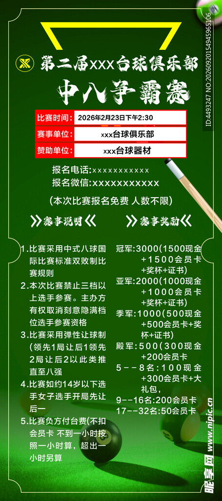 台球培训比赛宣传海报