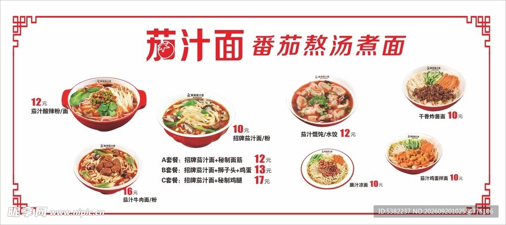 番茄汁面高清图