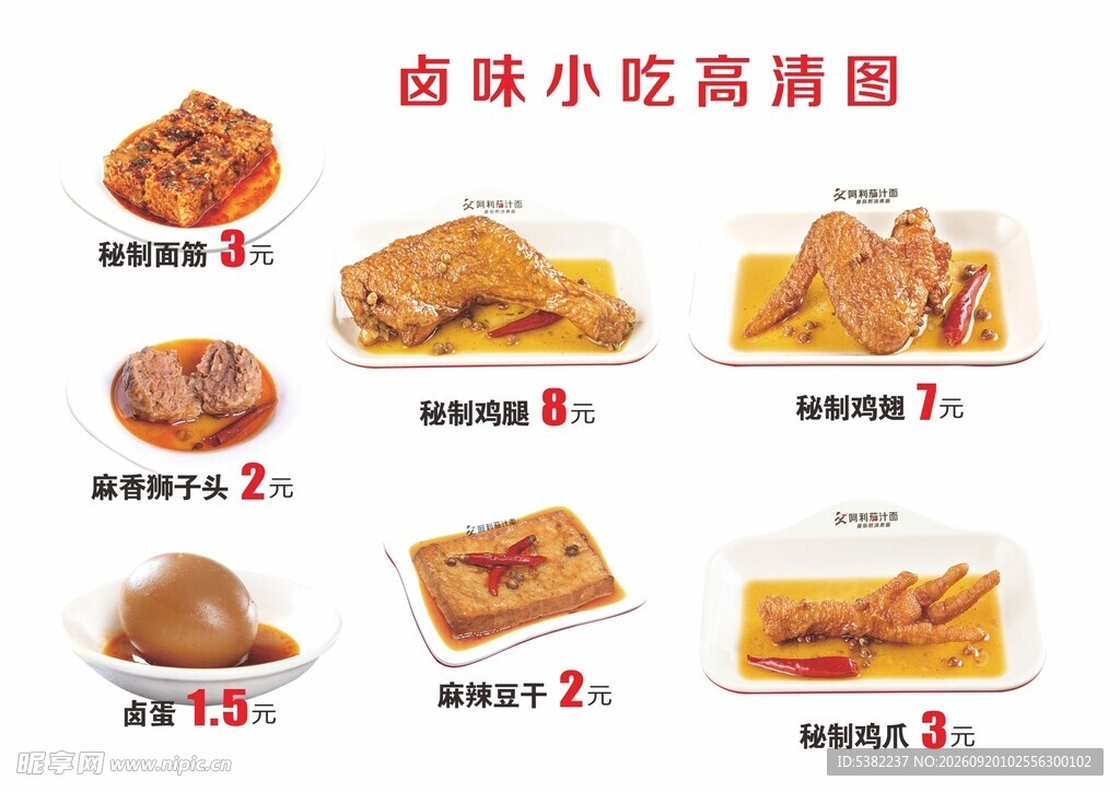 卤味小吃高清展示图