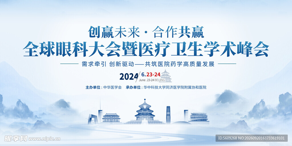 全球大公共卫生学术峰会