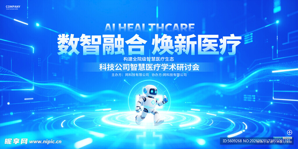 数智融合焕新医疗场景