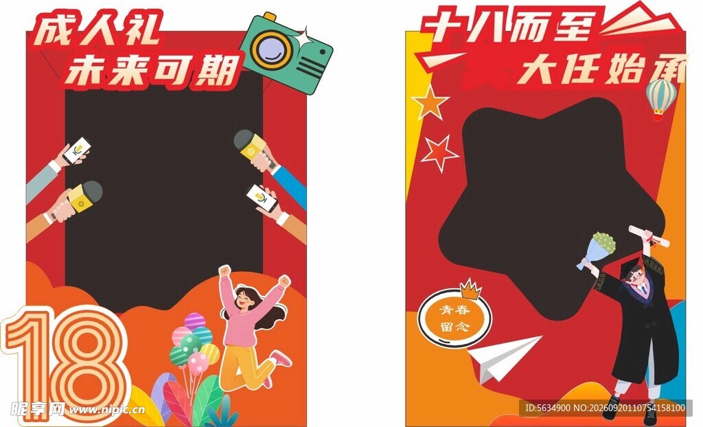 成人礼打卡框