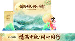 中秋  嫦娥  月亮 背景 山