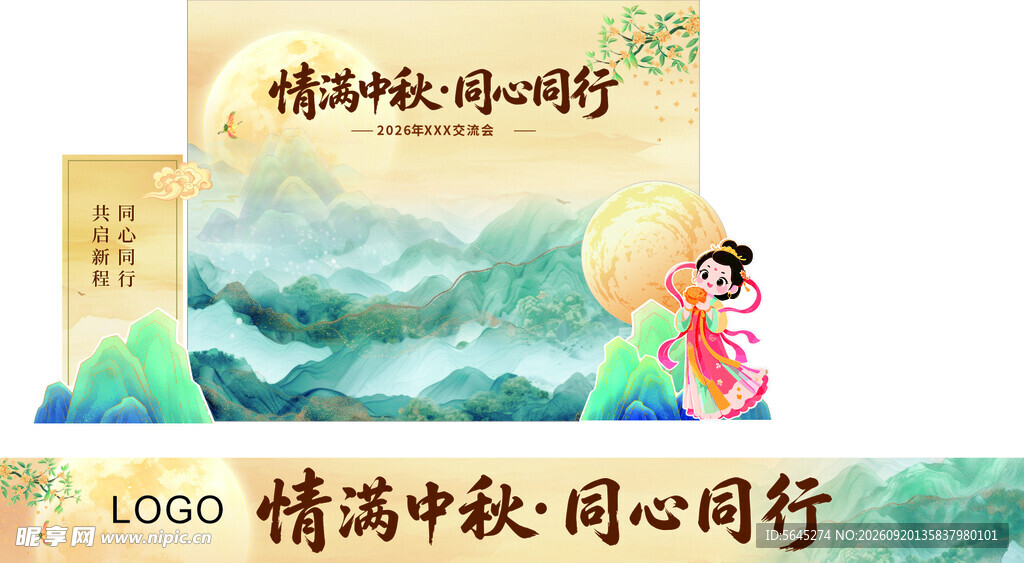 中秋  嫦娥  月亮 背景 山