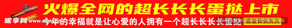 超长长长蛋挞 新品上市