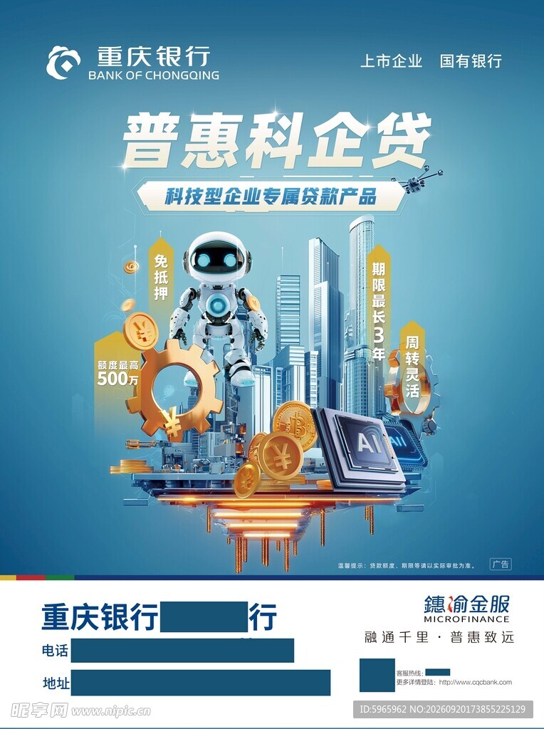 金融海报