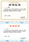 参加证书模板展示