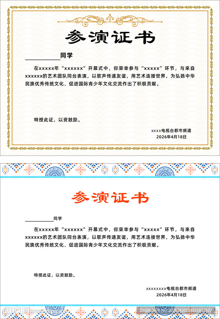 参加证书模板展示