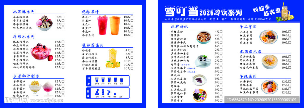 奶茶店菜单