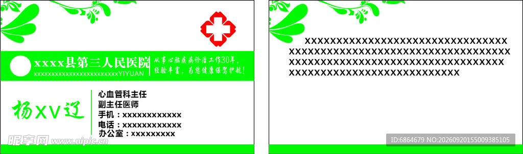医疗健康名片