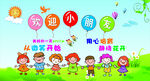 幼儿园小朋友欢乐活动