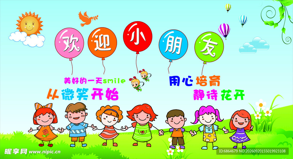 幼儿园小朋友欢乐活动