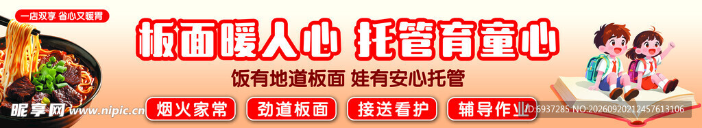 板面 教育