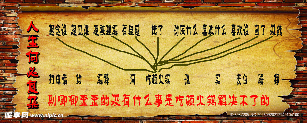 复古风格火锅