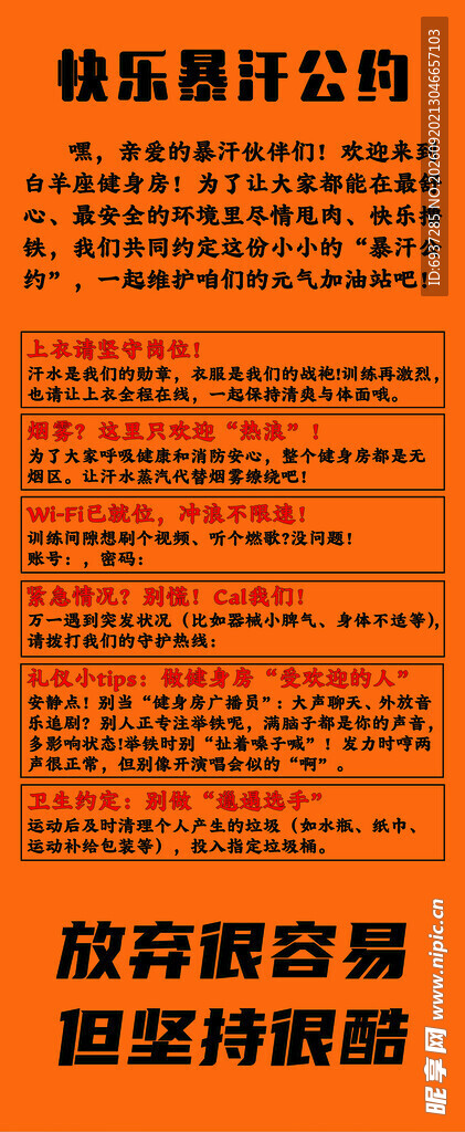 健身海报