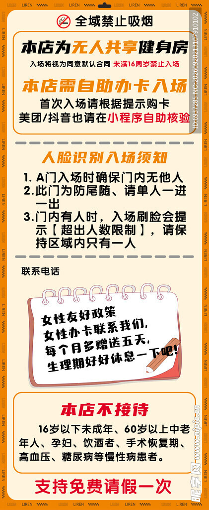 健身模板展示
