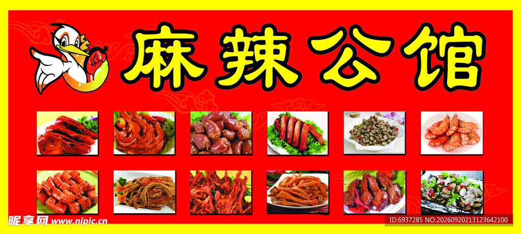 麻辣公馆美食展示