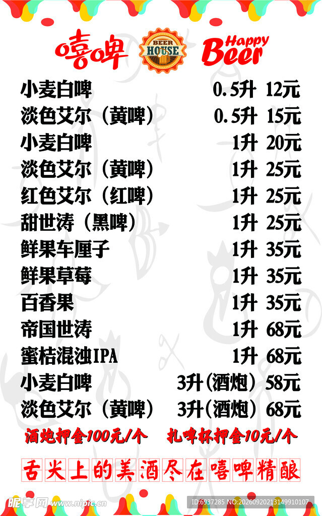 灯箱啤酒价格表