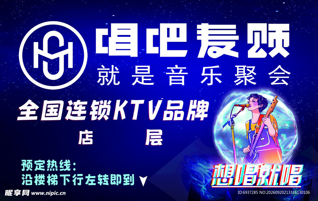 唛吧麦颂KTV全国连锁品牌