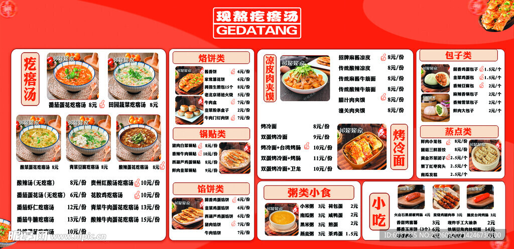 中式快餐菜单展示