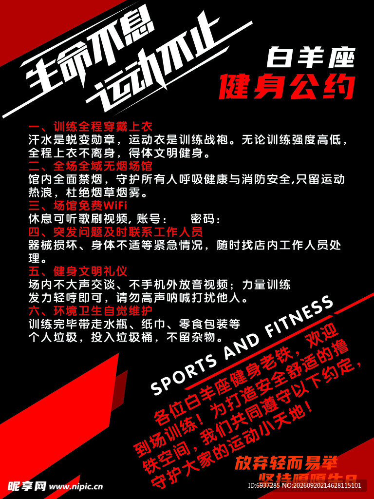 健身海报 公约 