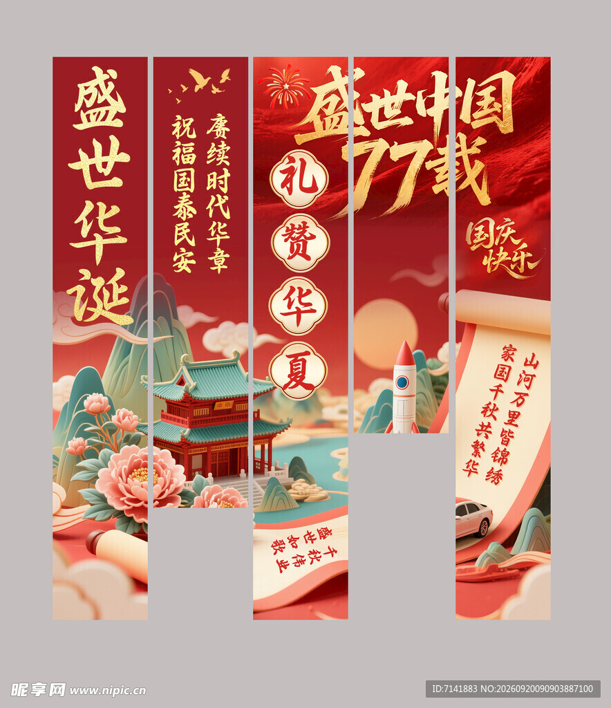 国庆节