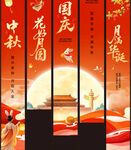 国庆中秋双节喜庆展板
