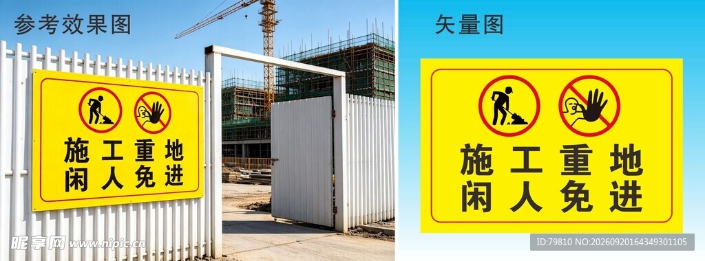 施工现场安全警示标识