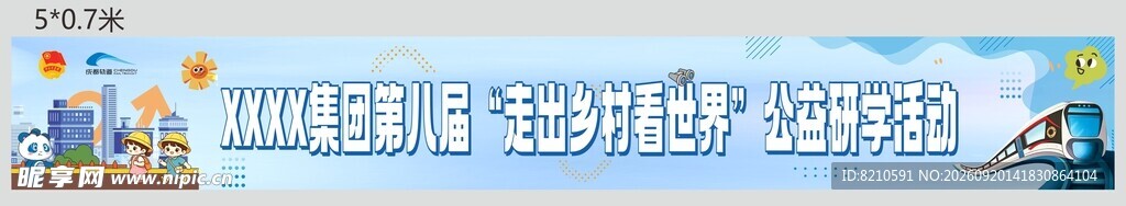 团建条幅