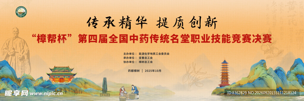 中医药职业大赛