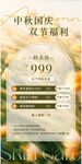 中秋国庆双节促销特惠