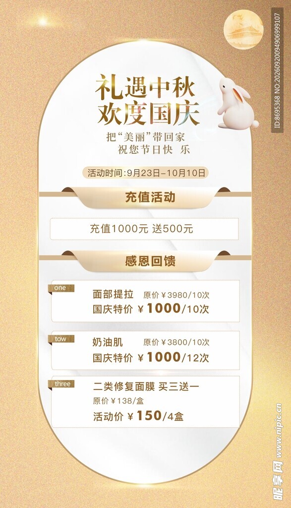 礼遇中秋欢度国庆海报