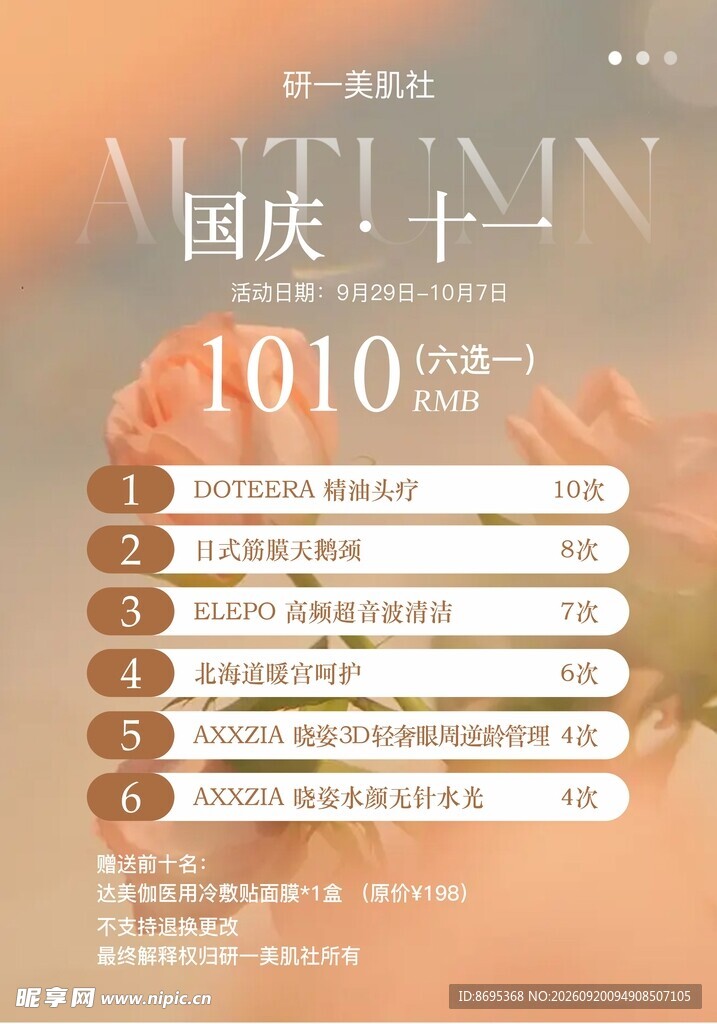 国庆十一特惠活动预告