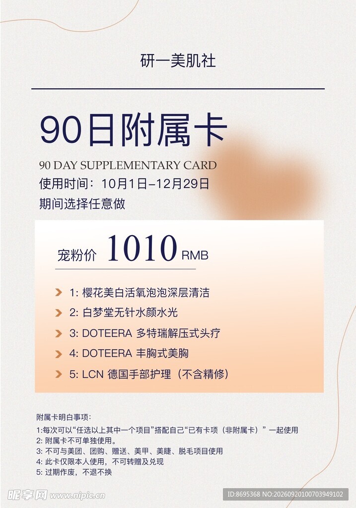 皮肤管理晕染海报