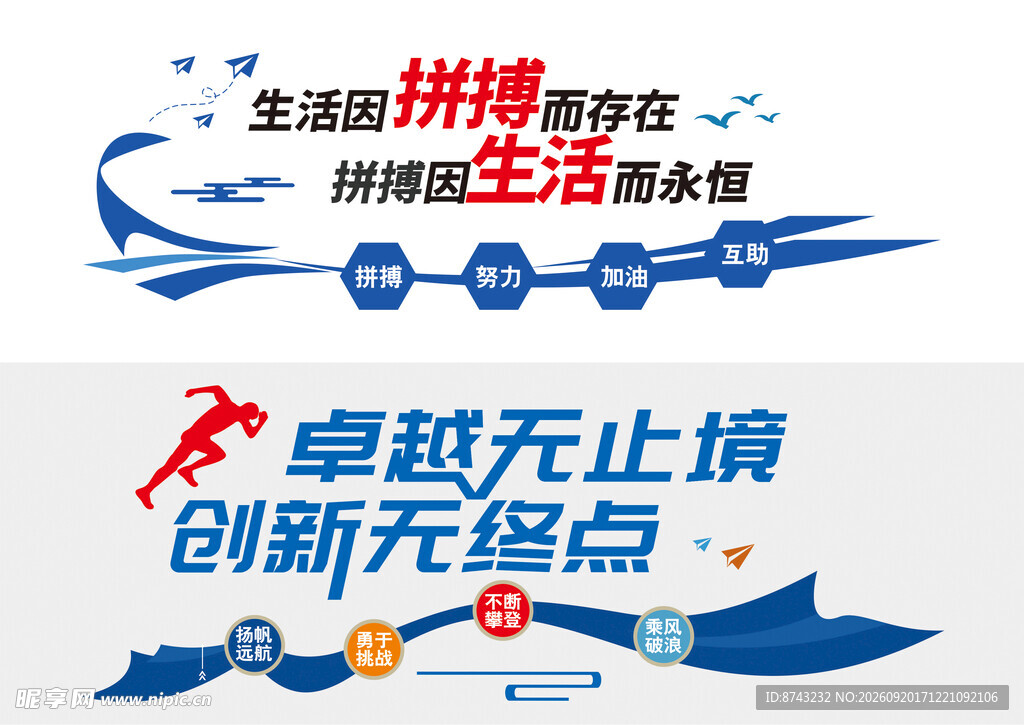 励志文化墙