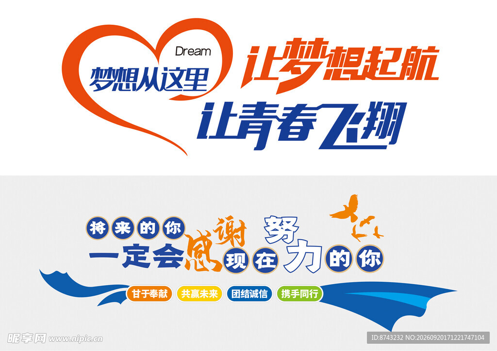 励志文化墙