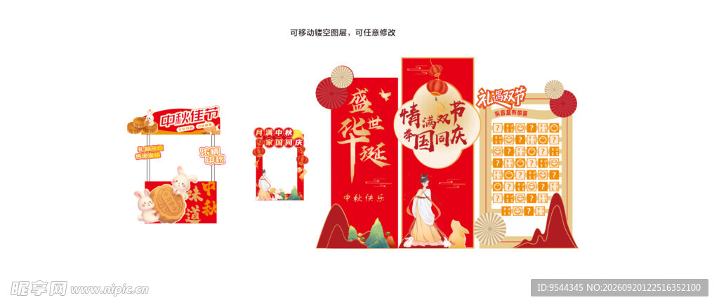 中秋国庆造型堆头美陈拍照框