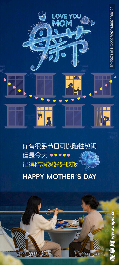 母亲节海报
